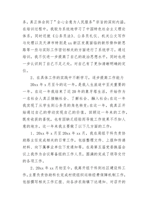 2023年公务员转正申请书.docx