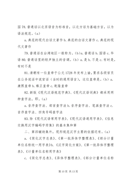 学习《国家通用语言文字法》心得体会(郑继良) (5).docx