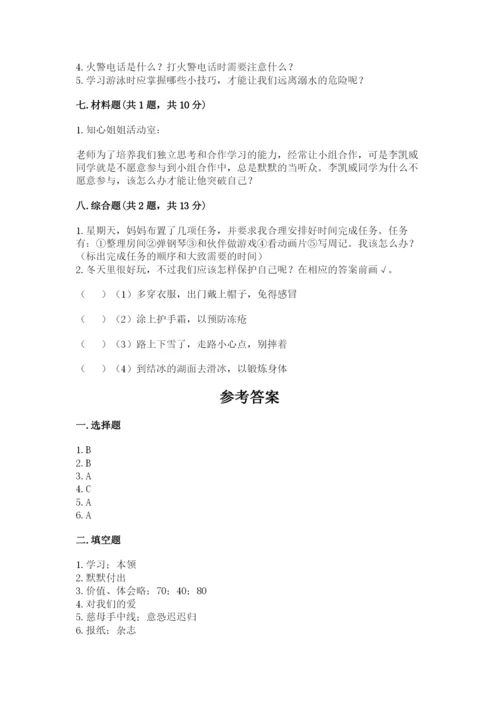 部编版三年级上册道德与法治期末测试卷附参考答案【b卷】.docx