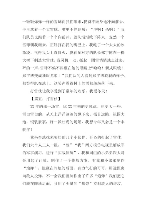 关于打雪仗的作文400字.docx