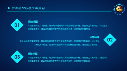 蓝色科技公安警察特警武警网络民警PPT