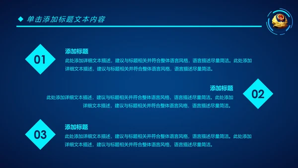蓝色科技公安警察特警武警网络民警PPT