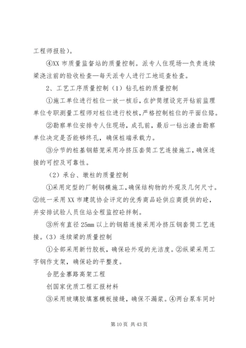 合肥金寨路高架创国优汇报材料.docx