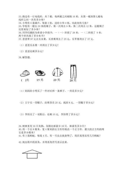 二年级上册数学应用题100道含完整答案（必刷）.docx