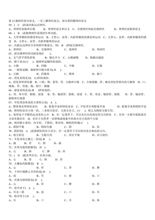 按摩保健养生健康知识习题