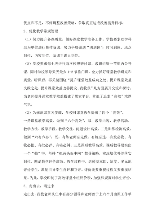 中学督查调研分析汇报材料.docx