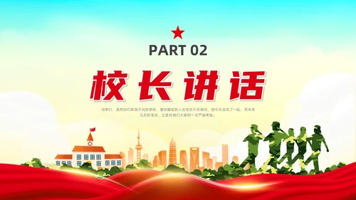 红色水彩展板军训动员大会PPT课件