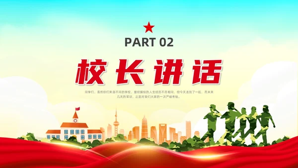 红色水彩展板军训动员大会PPT课件