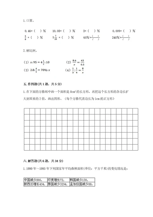 沪教版数学六年级下册期末检测试题精品（基础题）