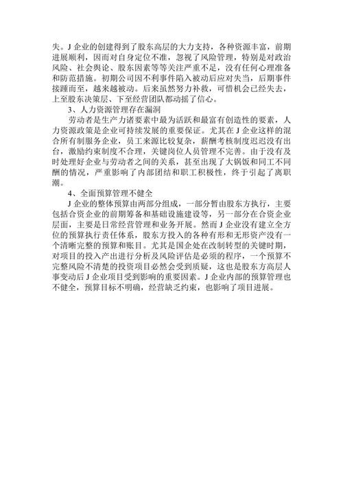 混合所有制企业内部控制存在的问题与对策