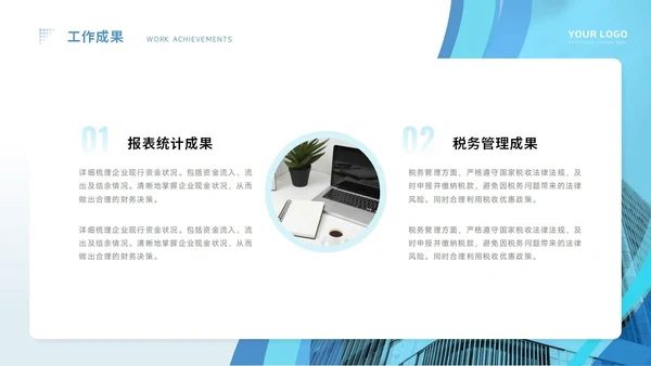 通用工作汇报PPT