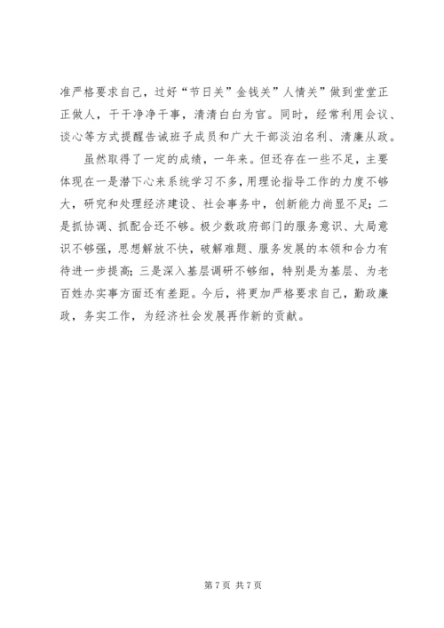 县长勤政廉洁情况汇报.docx