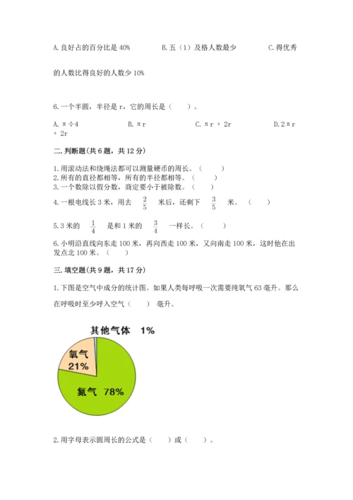 小学六年级上册数学期末测试卷及完整答案【名师系列】.docx