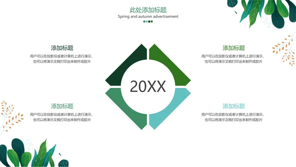 小清新水彩手绘植物枝叶子通用PPT模板