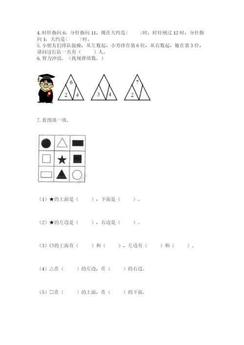 人教版一年级上册数学期末考试试卷a4版.docx