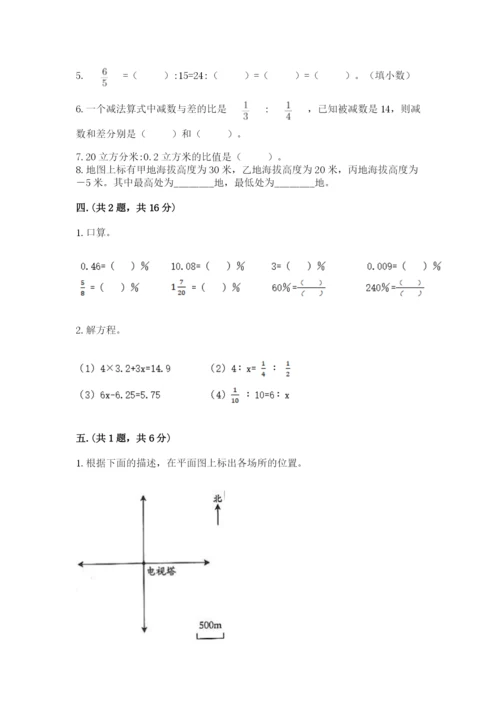 最新版贵州省贵阳市小升初数学试卷及答案（典优）.docx