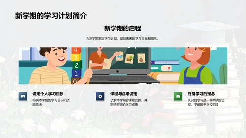 新学期学习规划报告PPT模板