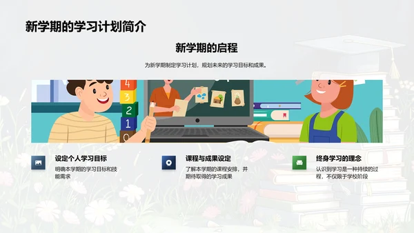 新学期学习规划报告PPT模板