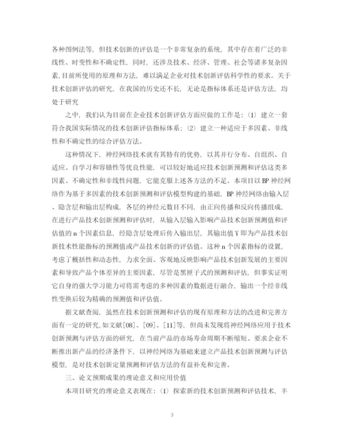 2023年硕士生的论文开题报告.docx