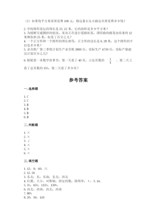 2022人教版六年级上册数学期末测试卷及参考答案【满分必刷】.docx