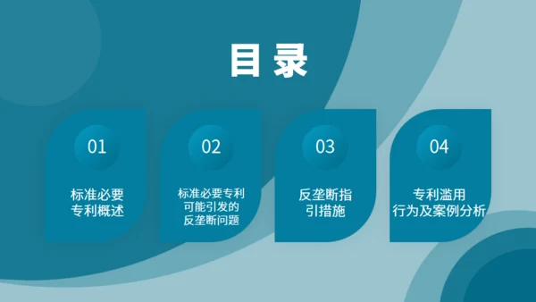 专利侵权宣讲科普知识反垄断通用PPT模板