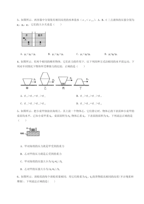 强化训练重庆市江津田家炳中学物理八年级下册期末考试单元测试试卷（解析版含答案）.docx