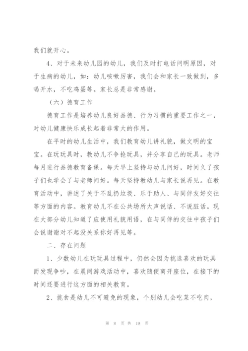 小班上学期班务总结.docx
