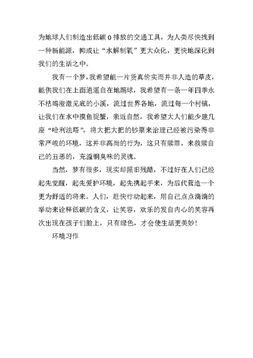 环境作文200个字写作