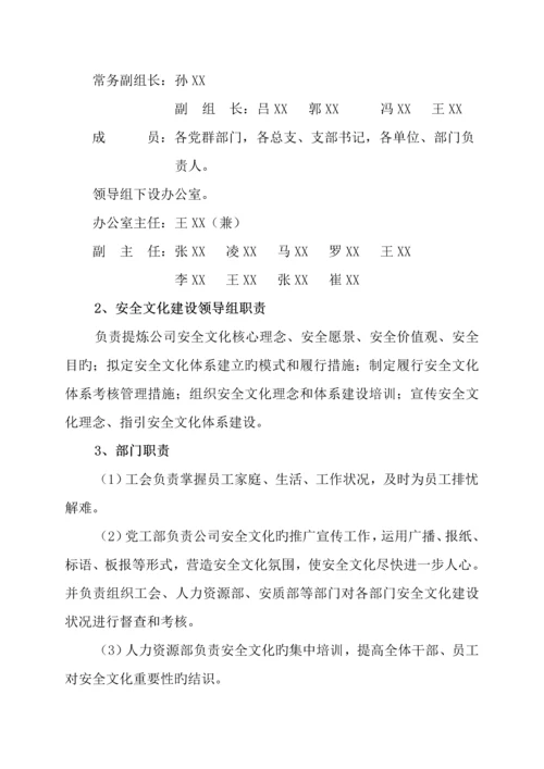 电力企业安全文化建设实施专题方案参考.docx