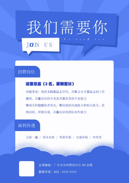 招聘宣传海报通用样式