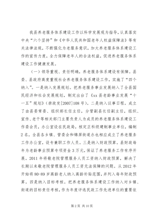 县社会养老服务体系建设工作调研报告.docx