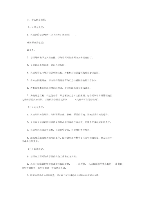 完整word版篮球培训合作方案