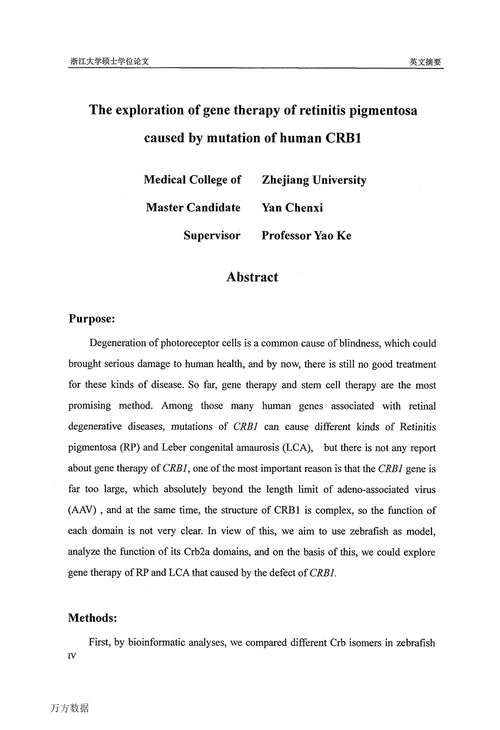 基因治疗人类CRB1突变引起的视网膜色素变性的方案探索眼科学专业毕业论文