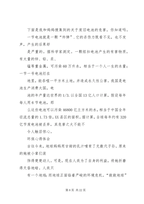 保护环境的心得体会.docx