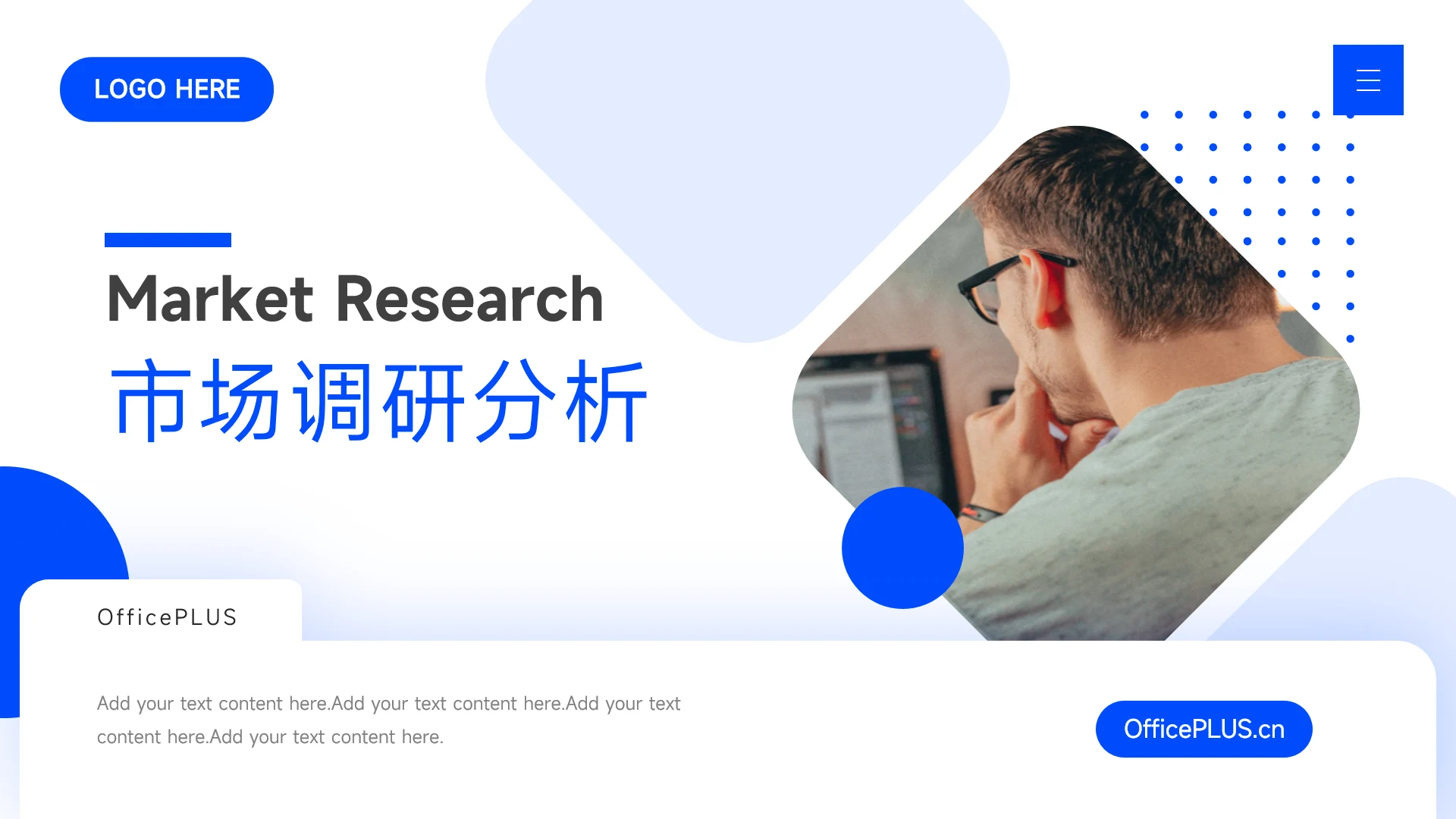 蓝色简约大气市场调研分析PPT模板