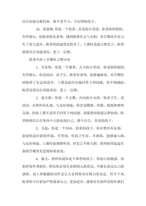 中班上学期坏习惯评语