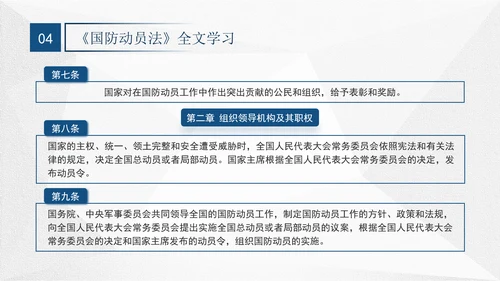 2024年中华人民共和国国防动员法全文解读学习PPT