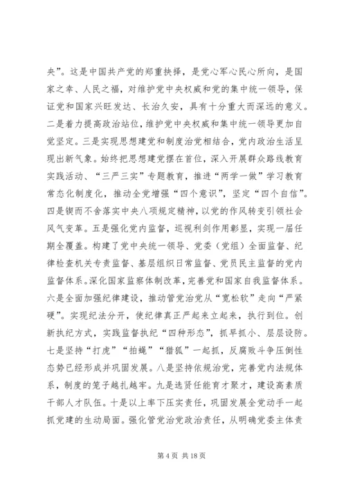 学习十九大精神党课发言稿 (3).docx