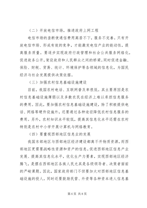 信息化水平消除信息贫困透析.docx