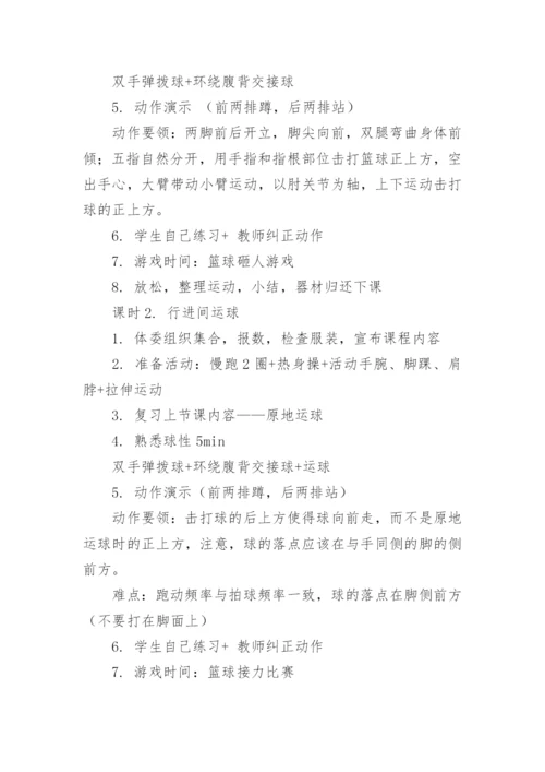 篮球运球教学设计.docx