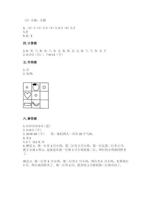 北师大版一年级上册数学期末测试卷含答案（能力提升）.docx