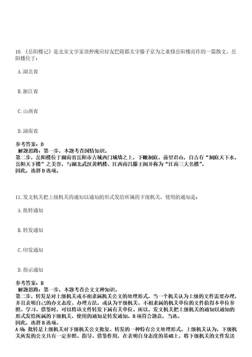 2023年02月广西钦州市住房和城乡建设局招考聘用编外专业人员笔试历年难易错点考题含答案带详细解析0