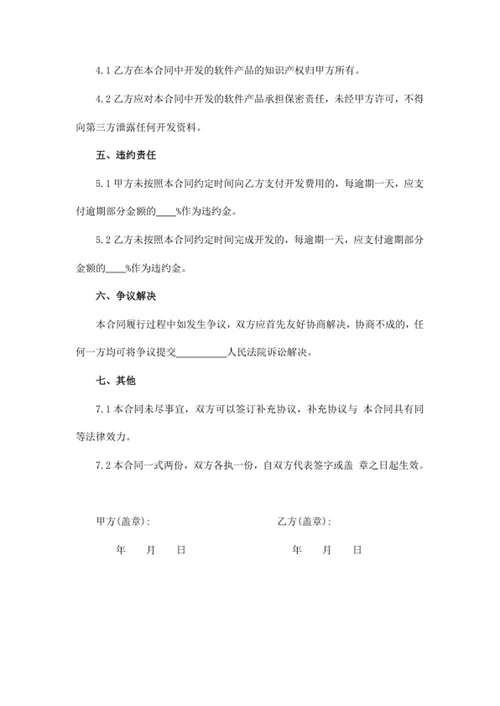 软件开发服务合同