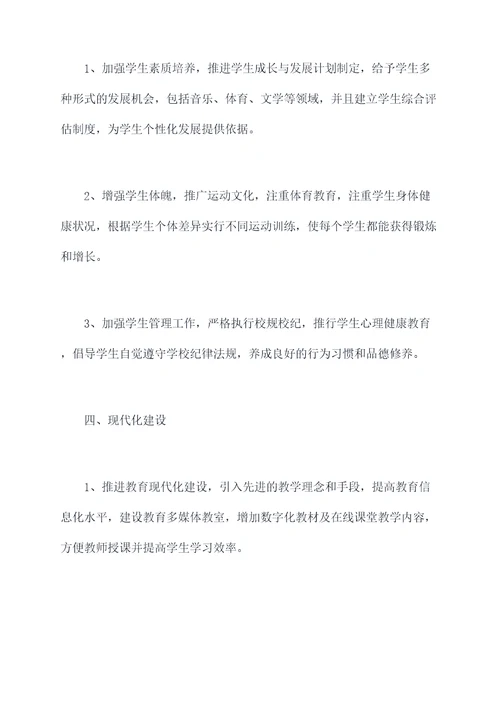 分管副校长学期工作计划