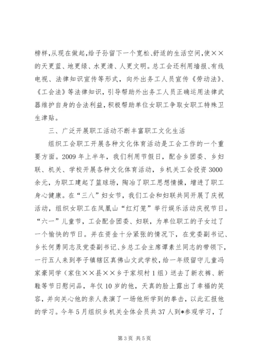 乡镇总工会工作上半年总结.docx