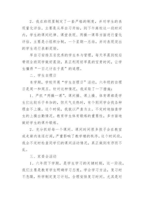 六年级班主任工作总结.docx