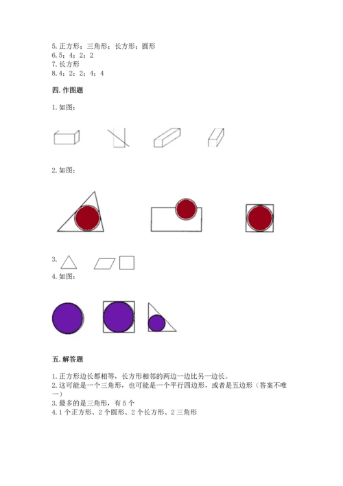 苏教版一年级下册数学第二单元 认识图形（二） 测试卷【精练】.docx