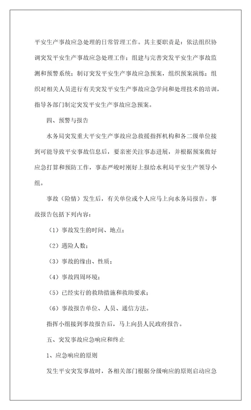 2022安全生产的应急预案