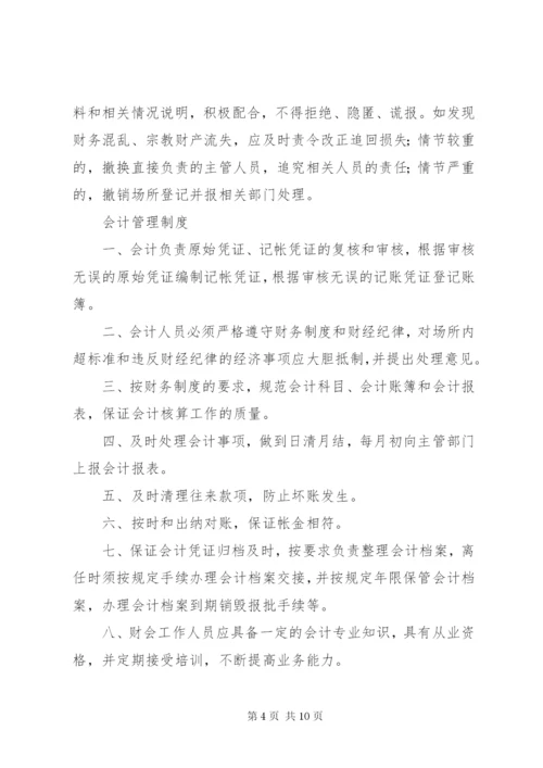 宗教活动场所管理人员制度 (2).docx