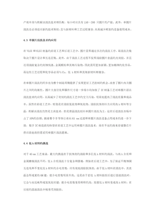 晶圆制备工艺用清洗洁净及环保新技术